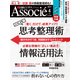 日経ビジネス Associe (アソシエ) 2017年 04月号 [雑誌]