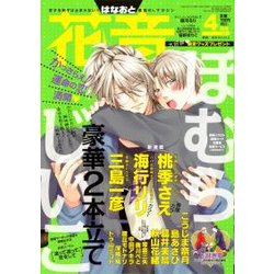 花音 2017年 04月号 [雑誌]