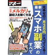BIGtomorrowマネー 2017年 04月号 [雑誌]