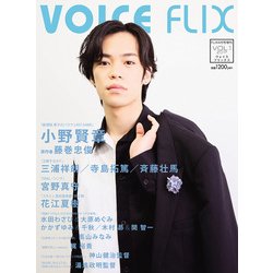 VOICE FLIX 2017年 04月号 [雑誌]