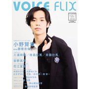 VOICE FLIX 2017年 04月号 [雑誌]