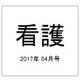 看護 2017年 04月号 [雑誌]