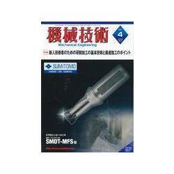 増刊機械技術 2017年 04月号 [雑誌]