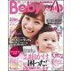 Baby-mo (ベビモ) 2017年 04月号 [雑誌]