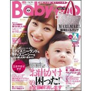 Baby-mo (ベビモ) 2017年 04月号 [雑誌]