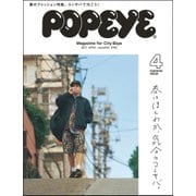 POPEYE (ポパイ) 2017年 04月号 840 [雑誌]