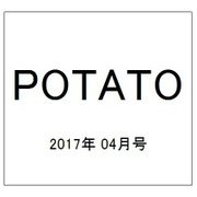 POTATO (ポテト) 2017年 04月号 [雑誌]