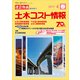 土木コスト情報 2017年 04月号 [雑誌]