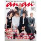 an・an (アン・アン) 2017年 3/15号 No.2044 [雑誌]