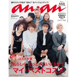 an・an (アン・アン) 2017年 3/15号 No.2044 [雑誌]
