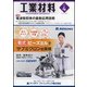 工業材料 2017年 04月号 [雑誌]