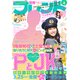 別冊 フレンド 2017年 04月号 [雑誌]
