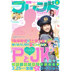 別冊 フレンド 2017年 04月号 [雑誌]