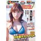 週刊 プレイボーイ 2017年 3/20号 No.12 [雑誌]