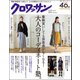 クロワッサン 2017年 3/25号 [雑誌]