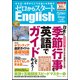 ゼロからスタート English (イングリッシュ) 2017年 04月号 vol.49 [雑誌]