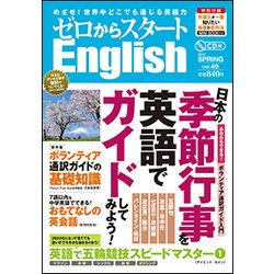 ゼロからスタート English (イングリッシュ) 2017年 04月号 vol.49 [雑誌]
