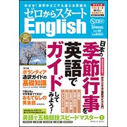 ゼロからスタート English (イングリッシュ) 2017年 04月号 vol.49 [雑誌]