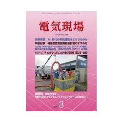 電気現場 2017年 03月号 [雑誌]
