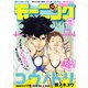 週刊 モーニング 2017年 3/23号 No.15 [雑誌]