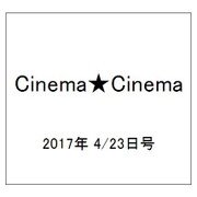 Cinema★Cinema 2017年 4/23号 [雑誌]