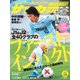 週刊 サッカーダイジェスト 2017年 3/23号 No.1380 [雑誌]