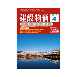 物価資料 2017年 04月号 [雑誌]