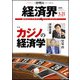 経済界 2017年 3/21号 [雑誌]