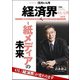 経済界 2017年 4/18号 [雑誌]