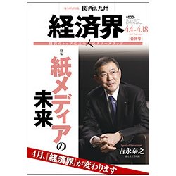 経済界 2017年 4/18号 [雑誌]