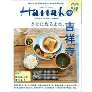 Hanako (ハナコ) 2017年 3/23号 No.1129 [雑誌]