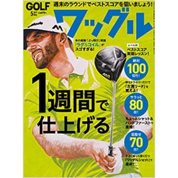 Waggle (ワッグル) 2017年 05月号 [雑誌]