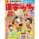 漢字ジグザグフレンズ 2017年 05月号 [雑誌]