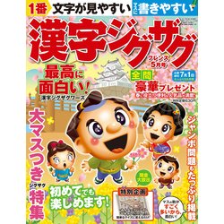 漢字ジグザグフレンズ 2017年 05月号 [雑誌]
