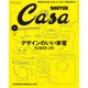 Casa BRUTUS (カーサ ブルータス) 2017年 04月号 vol.205 [雑誌]