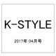 K-STYLE (ケイスタイル) 2017年 04月号 [雑誌]