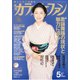 カラオケファン 2017年 05月号 [雑誌]
