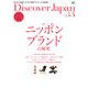 Discover Japan (ディスカバー・ジャパン) 2017年 04月号 [雑誌]
