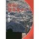 健爺の鎌倉散歩ノート [単行本]