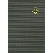 76 小型三年連用新日記 [単行本]
