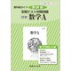 327 数学A 定期テスト対策問題 教科書ガイド [単行本]
