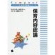 保育内容総論(コンパクト版保育者養成シリーズ) [単行本]