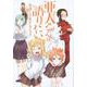 亜人ちゃんは語りたい　公式アンソロジーコミック(ヤンマガKCスペシャル) [コミック]