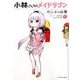 小林さんちのメイドラゴンカンナの日常 1（アクションコミックス） [コミック]