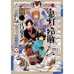 鬼灯の冷徹（24）(モーニング　KC) [コミック]