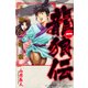 龍狼伝　王霸立国編（1）(講談社コミックス月刊マガジン) [コミック]