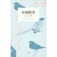 中西悟堂 フクロウと雷(STANDARD BOOKS) [単行本]