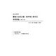 書籍の出版企画・製作等に関する実態調査（第5回）2016年－第1回～第4回実態調査　収録版 [単行本]