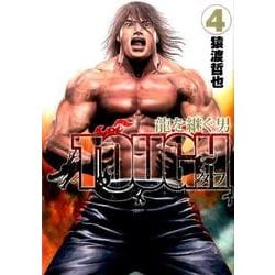 TOUGH 龍を継ぐ男 4(ヤングジャンプコミックス) [コミック]