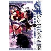 マギ シンドバッドの冒険<１３>(裏少年サンデーコミックス) [コミック]